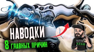 Как убрать НАВОДКИ в Автозвуке - почему ФОНЯТ ДИНАМИКИ в машине
