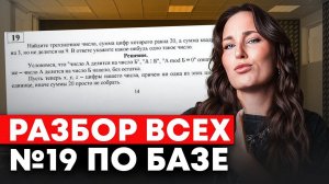 ВСЕ прототипы №19  для ЕГЭ по базовой математике / ВСЯ ТЕОРИЯ для №19 по базе/ Как решать 19 задание