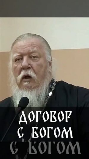 ☦️О договоре с БОГОМ!!!!!!🙏🙏🙏