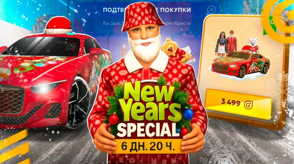 ЗАБЕРИ ВЫГОДУ В СПЕЦИАЛЬНОМ ИВЕНТЕ ГРАНД МОБАЙЛ - ОБНОВА НОВЫЙ ГОД НА GRAND MOBILE (crmp mobile)