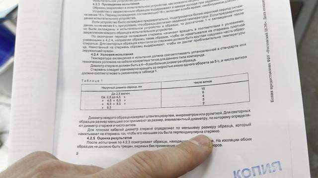 Изгиб при низкой температуре кабеля марки КССПЭфПнг(А)-LSтр 5е 4х2х0,50