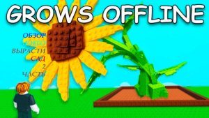 обзор моего вырасти сад часть 2.......