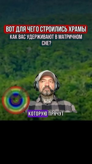 КАК ТЕБЯ УДЕРЖИВАЕТ  МАТРИЦА