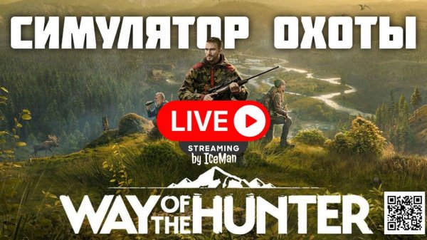 Way of the hunter 2026 обзор в предверии выхода второй части