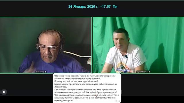 05 26 Эквилитор. Точка зрения и О КУРСАХ