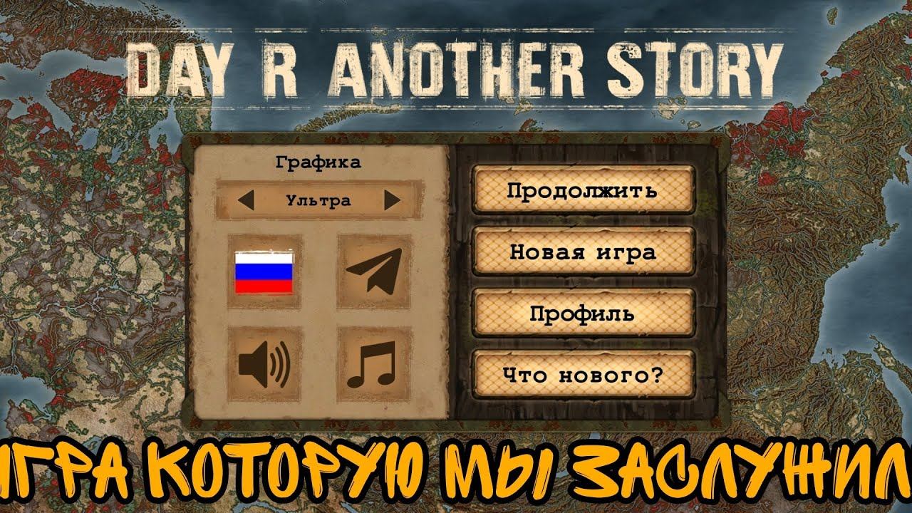 Day R Another Story. | Игра которую мы заслужили.