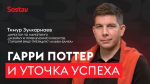 2025 год был нормальным — Тимур Зулкарнаев, CMO «Альфа-Банка»