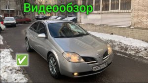 Ниссан примьера