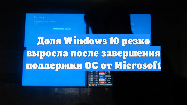 Windows 10 и Windows 7 начали набирать популярность вопреки планам Microsoft