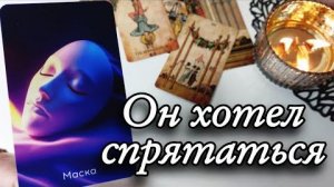 😱Какой мужчина думает о тебе днём и ночью 24/7🔮онлайн гадание