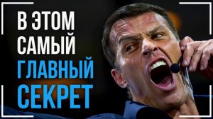 Тони Роббинс раскрыл Главный Секрет Успеха в жизни Смотри до конца Мотивация на Успех