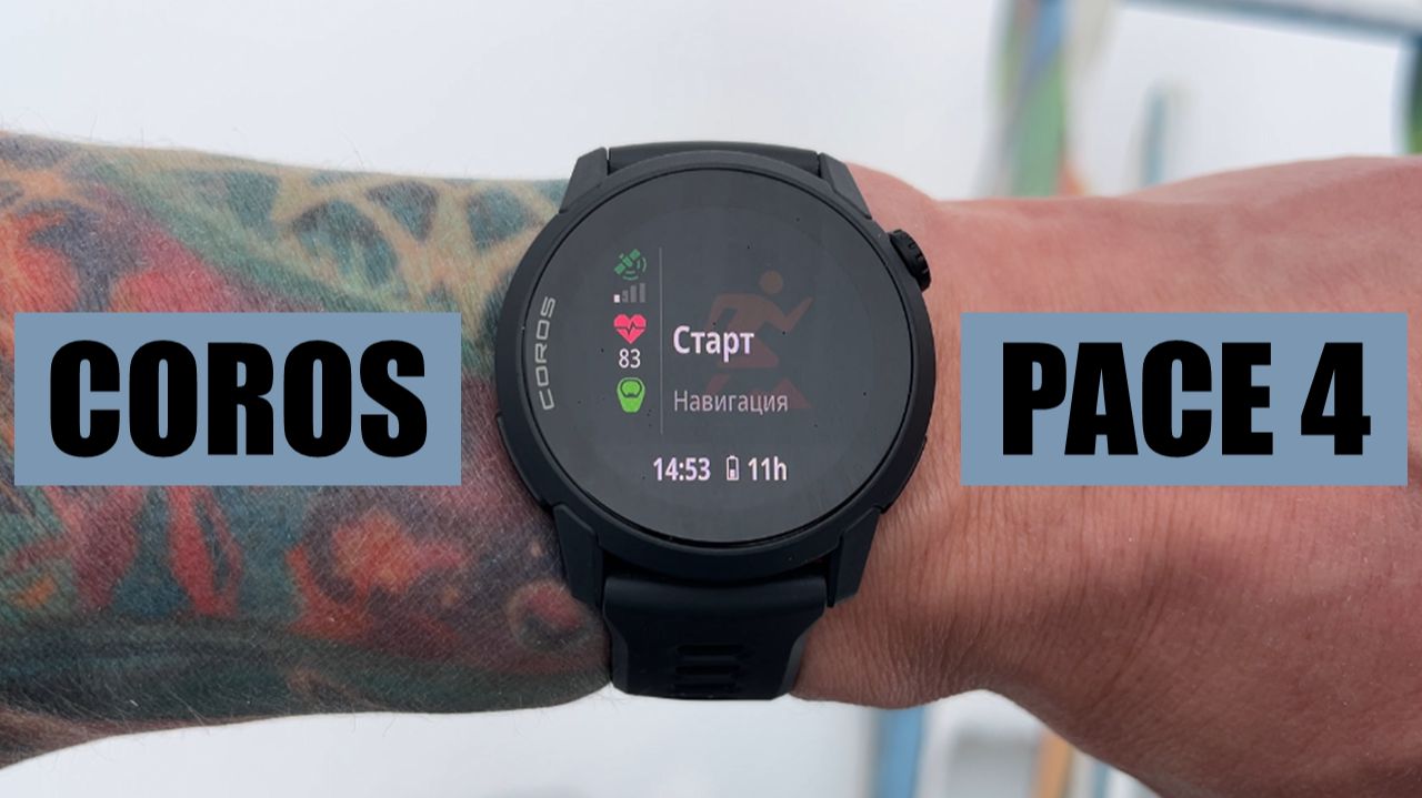 Coros Pace 4 || подробный обзор смотреть онлайн