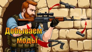 Где брать моды на СВД в мире Last Day | Ласт Дей | on Earth