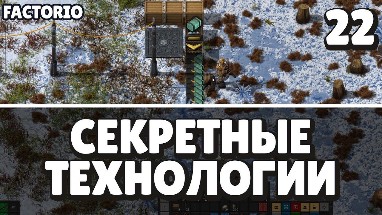 Секретные технологии, Factorio Industrial Revolution 3, 22 серия смотреть онлайн