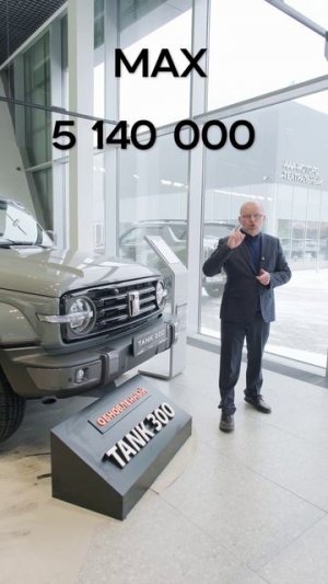 Новые цены на Tank 300 ( Танк 300 ) с новым утилем в начале 2026 года #цены #срезцен #блогер