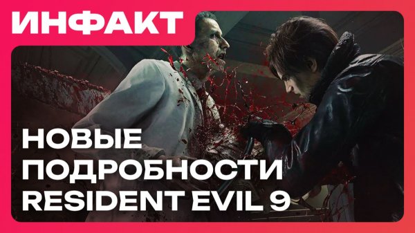 План развития ARC Raiders, подробности Resident Evil Requiem, что там с новой Mass Effect…
