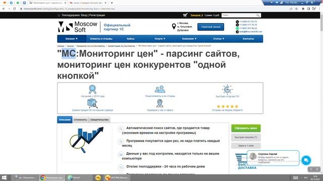 МС Мониторинг цен - парсинг цен на сайтах. Видеодемонстрация смотреть онлайн