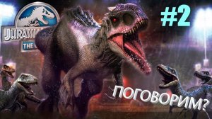 JURASSIC WORLD THE GAME РАССУЖДАЛКИ #2 ГЕРОИ ИЛИ ГИБРИДЫ