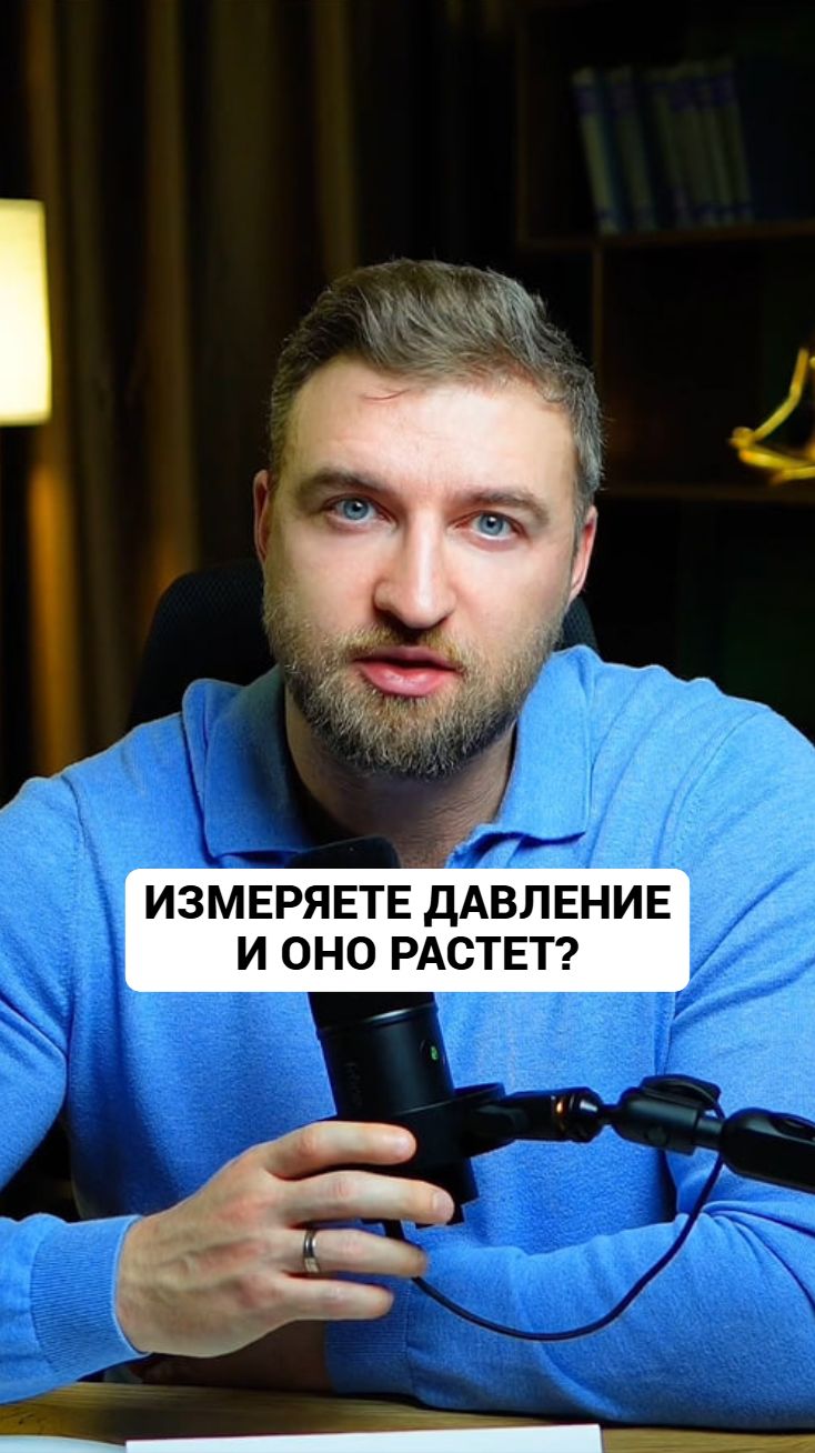 Чем больше вы боитесь - тем выше давление! #инсульт #страх #тревога #давление смотреть онлайн
