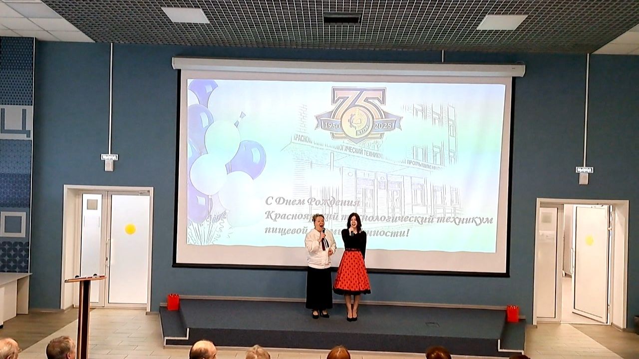 ЗАРИСОВКА. 75-летие Красноярский технологический техникум пищевой промышленности 29.01.2026год