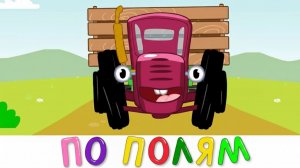 ДОБРЫЕ СЮЖЕТЫ И РАДОСТЬ | СИНИЙ ТРАКТОР | МАША И МЕДВЕДЬ | ДЕТЯМ