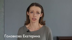 Головкова Екатерина_февраль 2026
