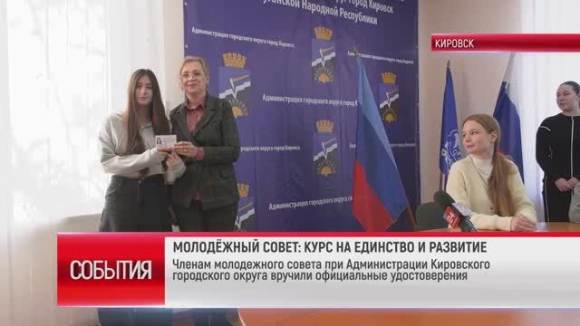 ТК "Родной". Членам молодежного совета при Администрации Кировска вручили официальные удостоверения смотреть онлайн