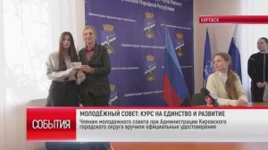 ТК "Родной". Членам молодежного совета при Администрации Кировска вручили официальные удостоверения