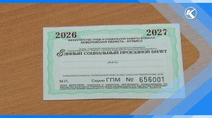 29.01.2026 В феврале начнется выдача льготных проездных билетов