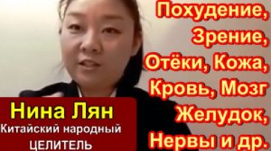 Нина Лян. 5 Мудр Здоровья