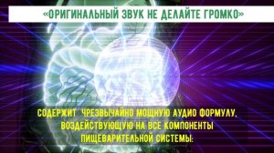 ЖКТ: ОРИГИНАЛЬНЫЙ ЗВУК МАТРИЦЫ ГАРЯЕВА | Для желудка и кишечника | Без музыки