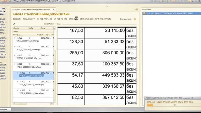 Архив загруженных в 1С сканированных документов в "Робот-Загрузчик документов для 1С" смотреть онлайн