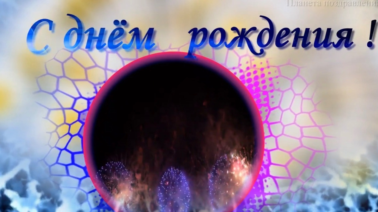 С днем рождения в феврале. Поздравление с днем рождения всем, рожденным в феврале