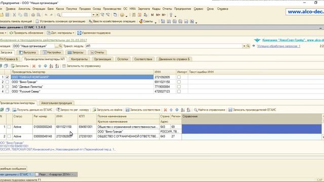 Модуль обмена с ЕГАИС из 1С. Видео. Раздел загрузки данных. смотреть онлайн