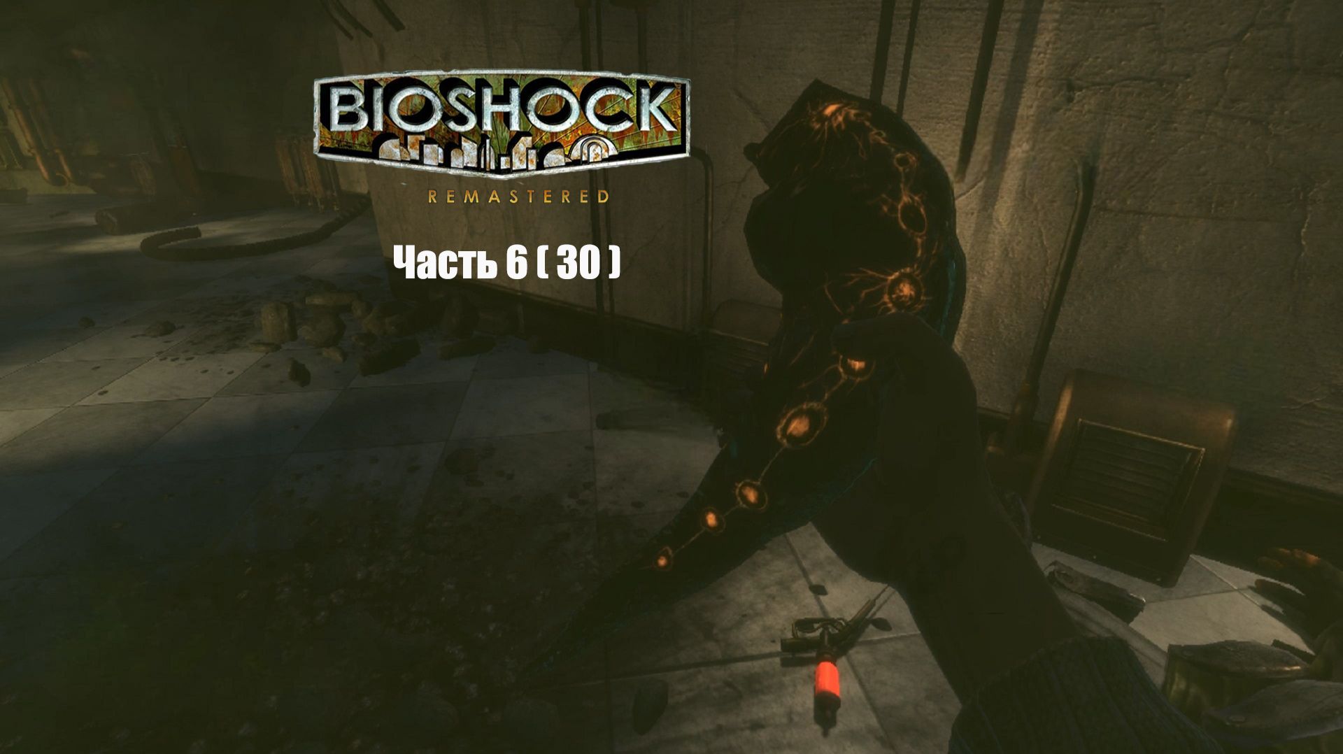 BioShock Часть 6 ( 30 )