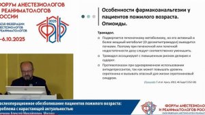 Послеоперацион обезболивание пожилых пациентов Овечкин А.М. 2025