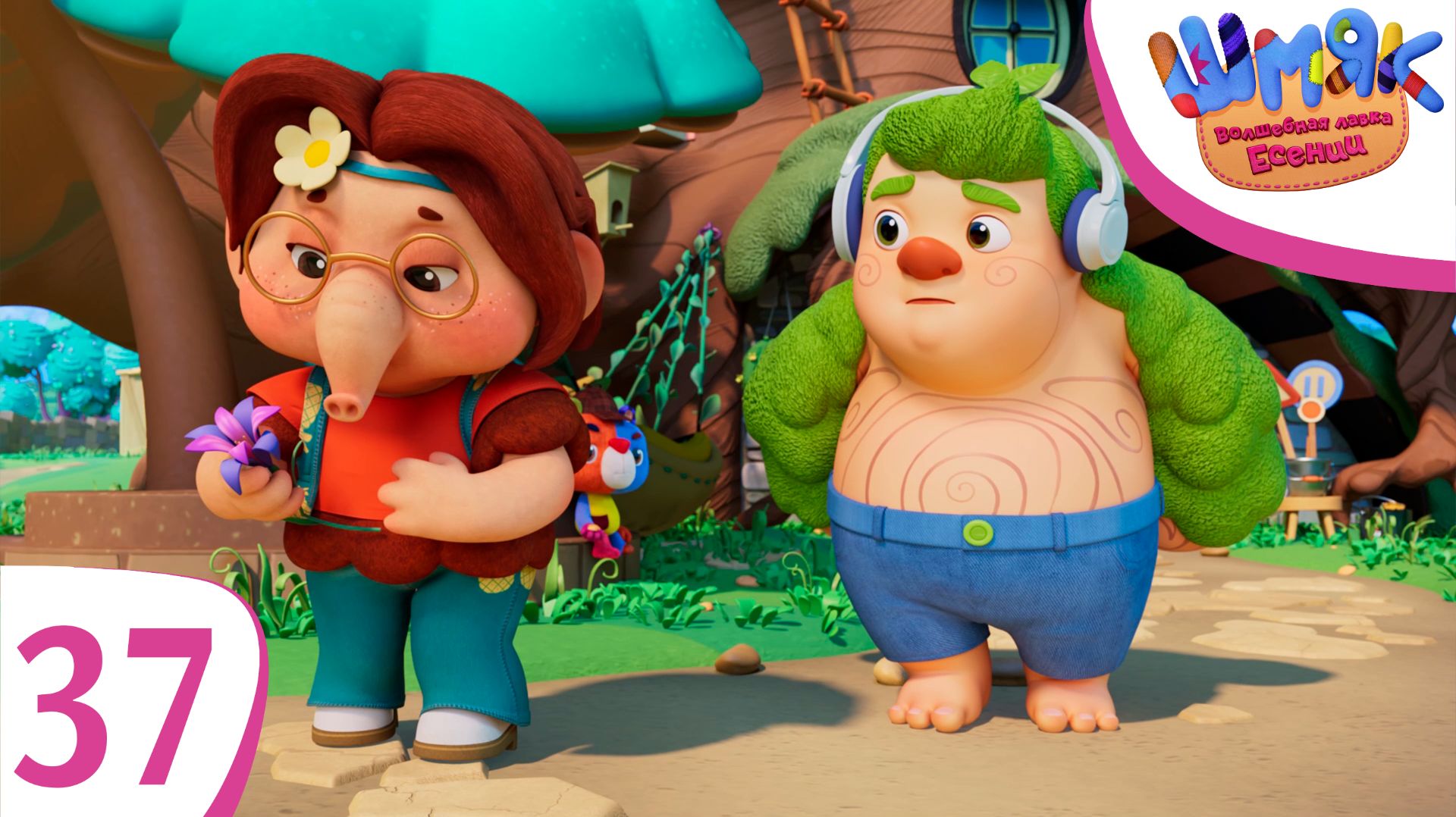 Новая серия! ✨ Шмяк. Волшебная лавка Есении | Без вины виноватый | Мультфильмы для детей | Серия 37 смотреть онлайн