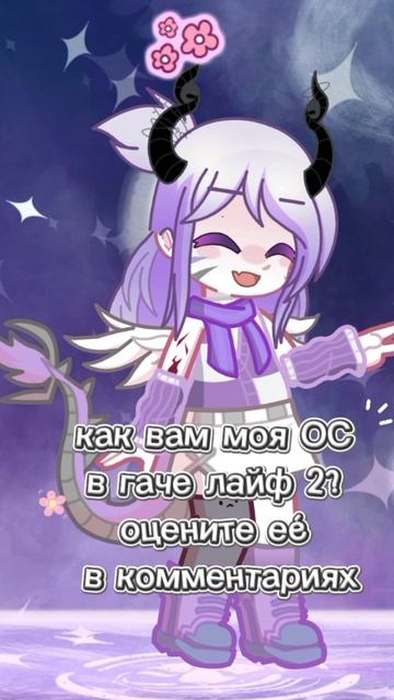 как вам моя ОС в гача лайф 2? смотреть онлайн