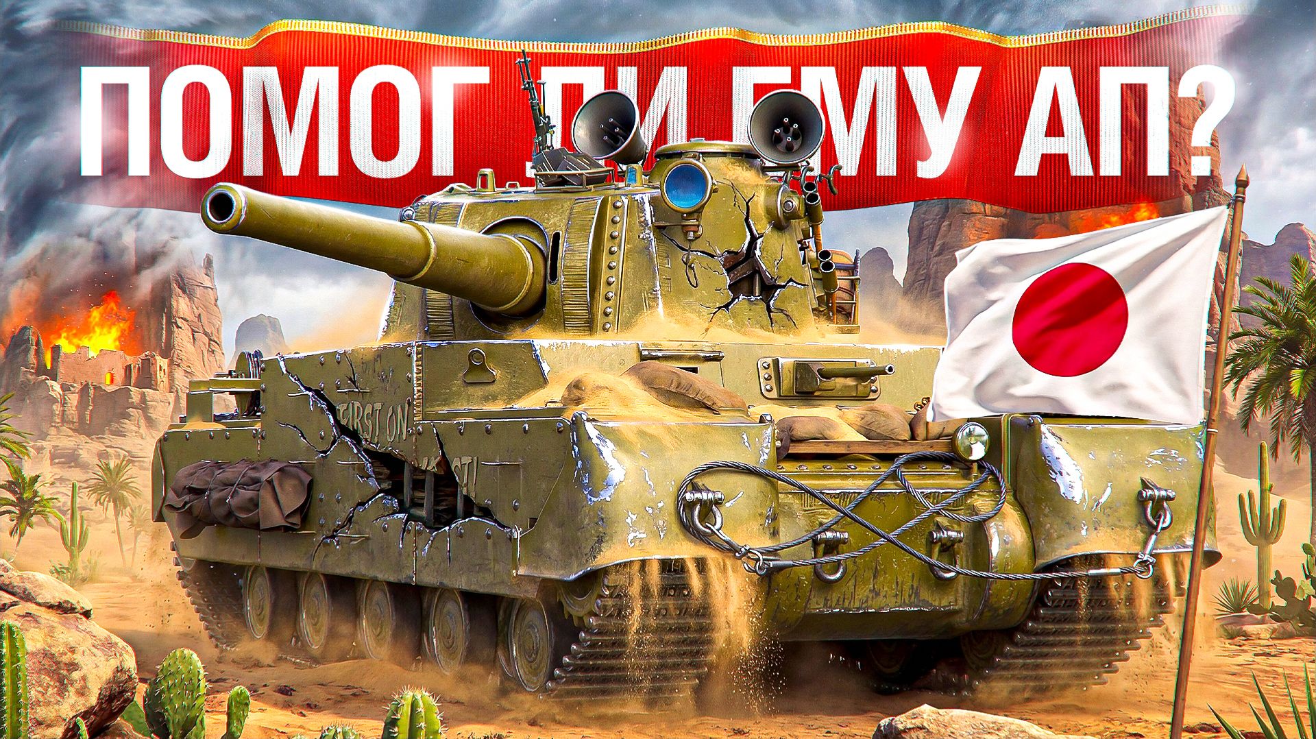 Шотник — Помог ли Ап Type 5 Heavy? смотреть онлайн