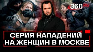 Серия нападений на женщин и детей в Москве и области: подробности мотивов и последствия преступлений
