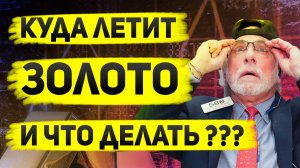 Центральные банки и спекулянты: кто двигает цену золота?