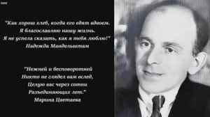 Памяти Осипа Мандельштама. "Если можешь, прости" поёт Жанна Бичевская.