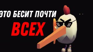 ЭТИ ВЕЩИ БЕСЯТ ПОЧТИ ВСЕХ ИГРОКОВ В ЧИКЕН ГАН🤬