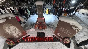Помним
