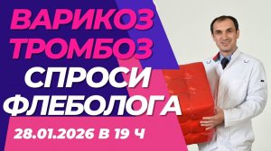Тромб в вене - только операция поможет? Флеболог Москва.