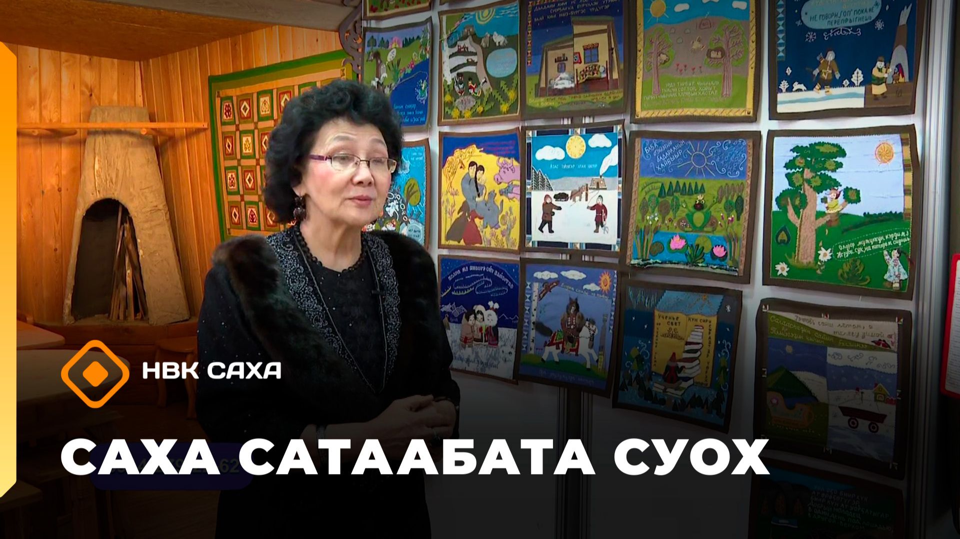 «Саха сатаабата суох»   (29.01.26)