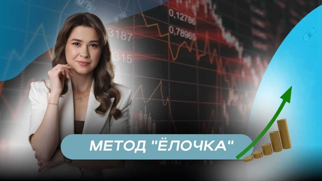 Метод "Ёлочка" смотреть онлайн