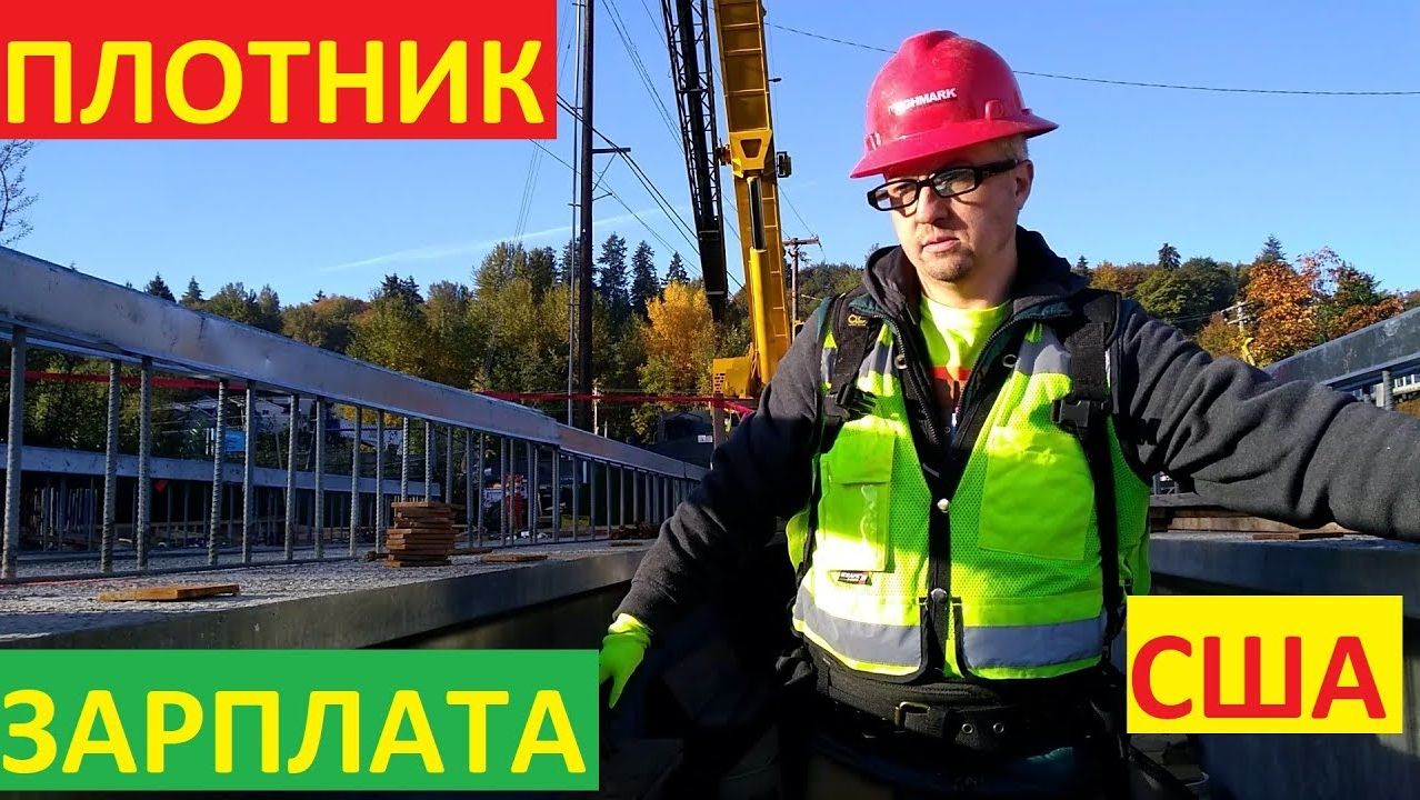 Max USA | КАКАЯ ЗАРПЛАТА СО СТАРТА ПОСЛЕ СТРОИТЕЛЬНЫХ КУРСОВ