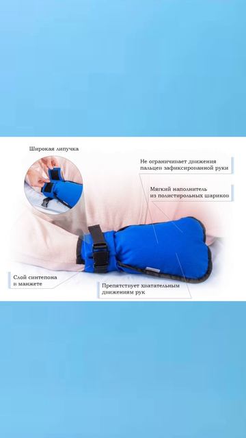 Фиксирующая варежка смотреть онлайн