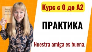 Урок 23.Практика ser, estar , allí, este.